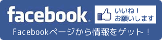 りばあじゅ美容室facebookページ